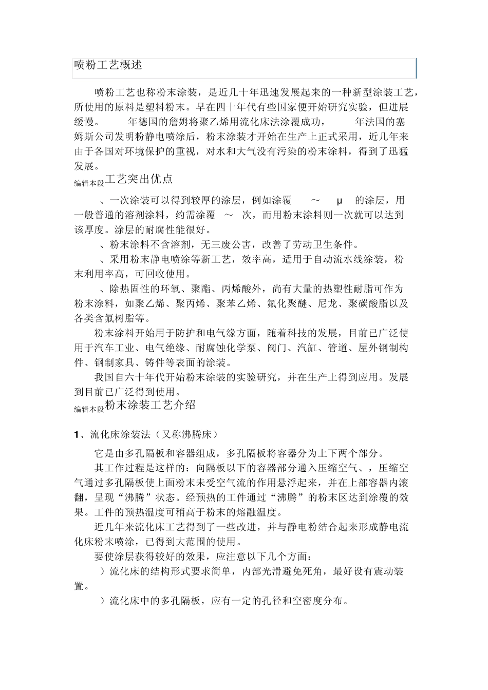 喷粉工艺概述_第1页