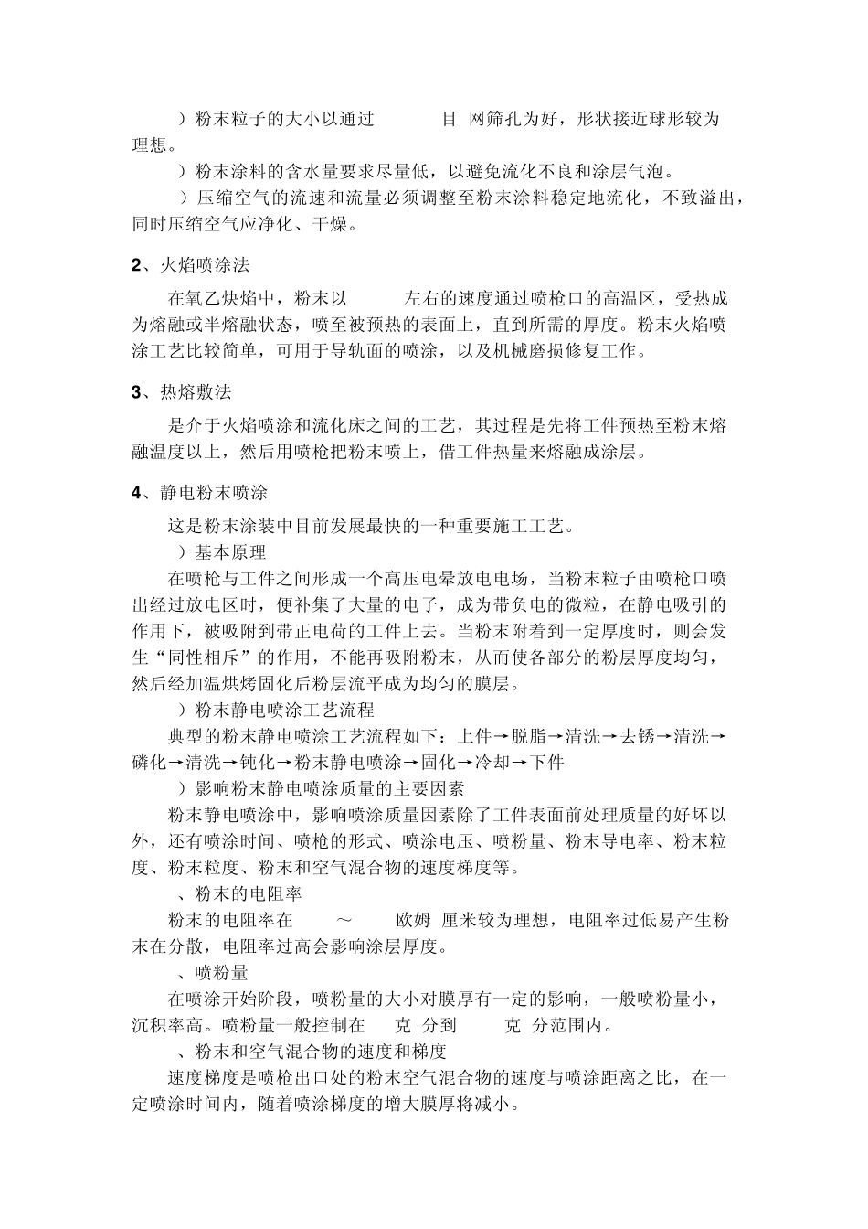 喷粉工艺概述_第2页