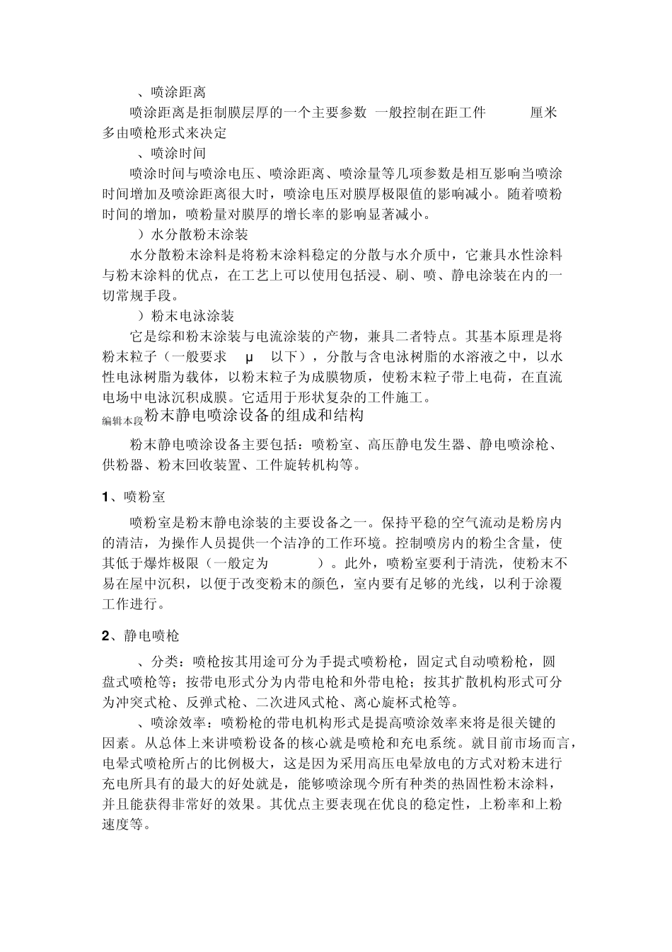 喷粉工艺概述_第3页