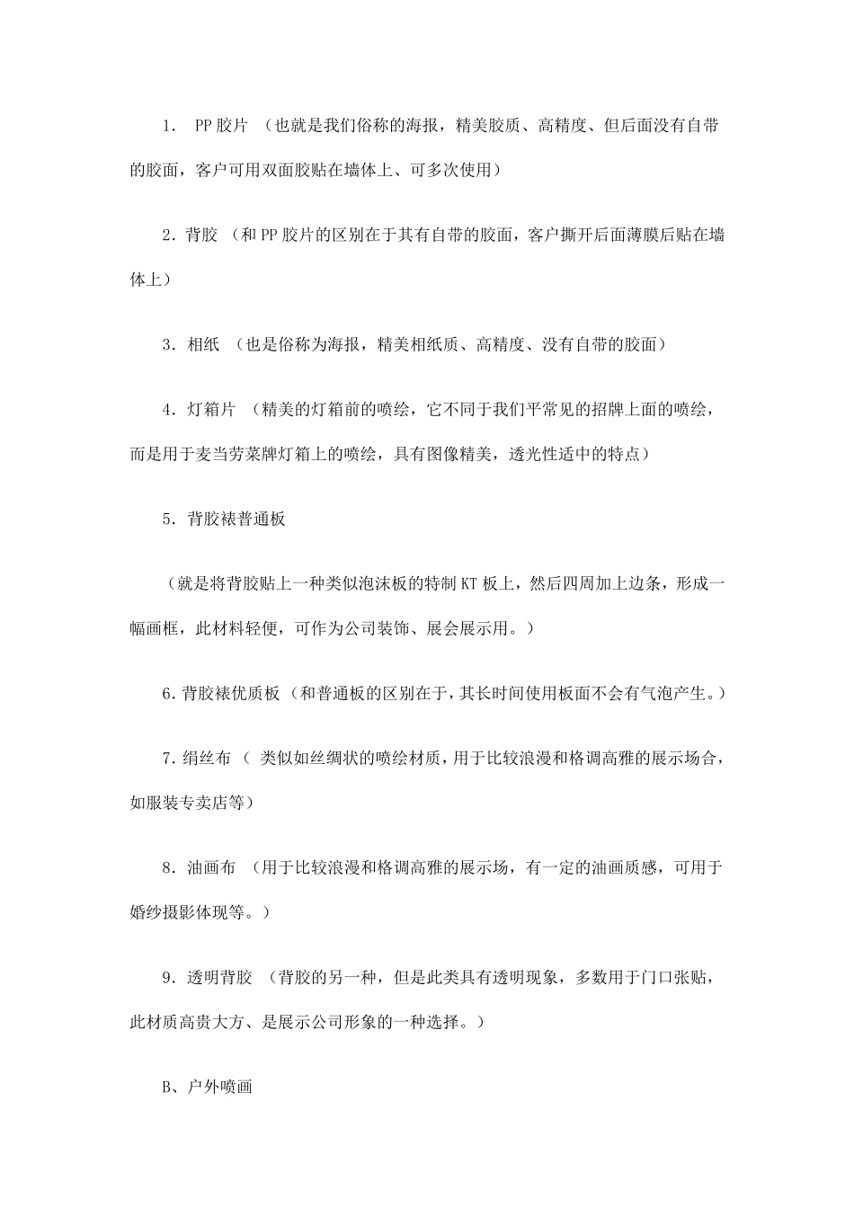 喷绘写真种类类型_第2页