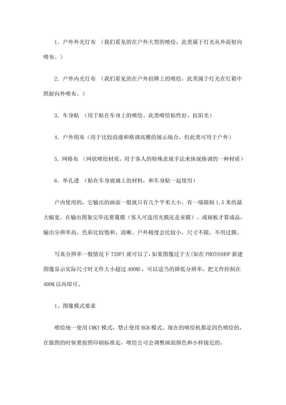 喷绘写真种类类型_第3页