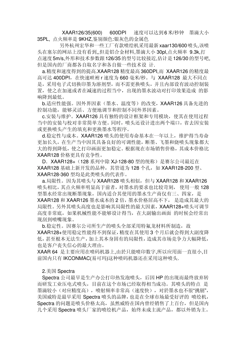 喷绘机喷头介绍_第2页