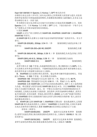 喷绘机喷头介绍