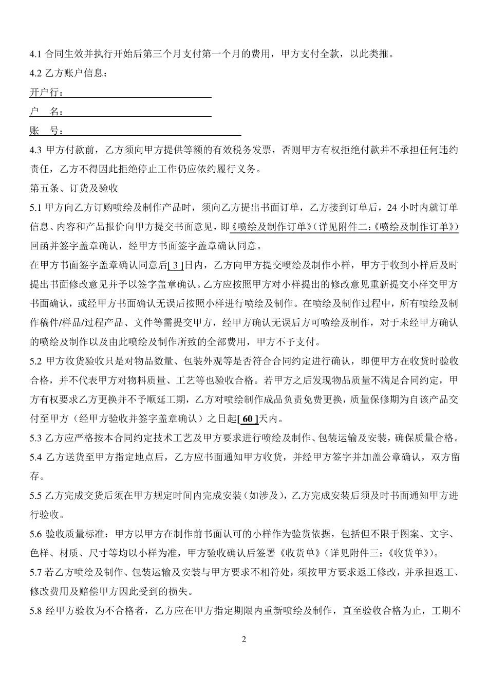 喷绘及制作物料框架协议及清单报价(地产)_第2页