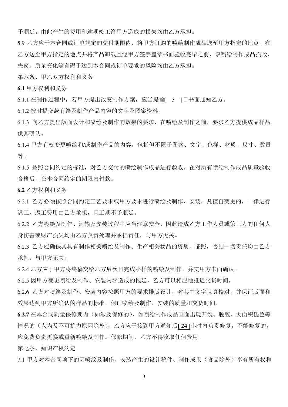 喷绘及制作物料框架协议及清单报价(地产)_第3页