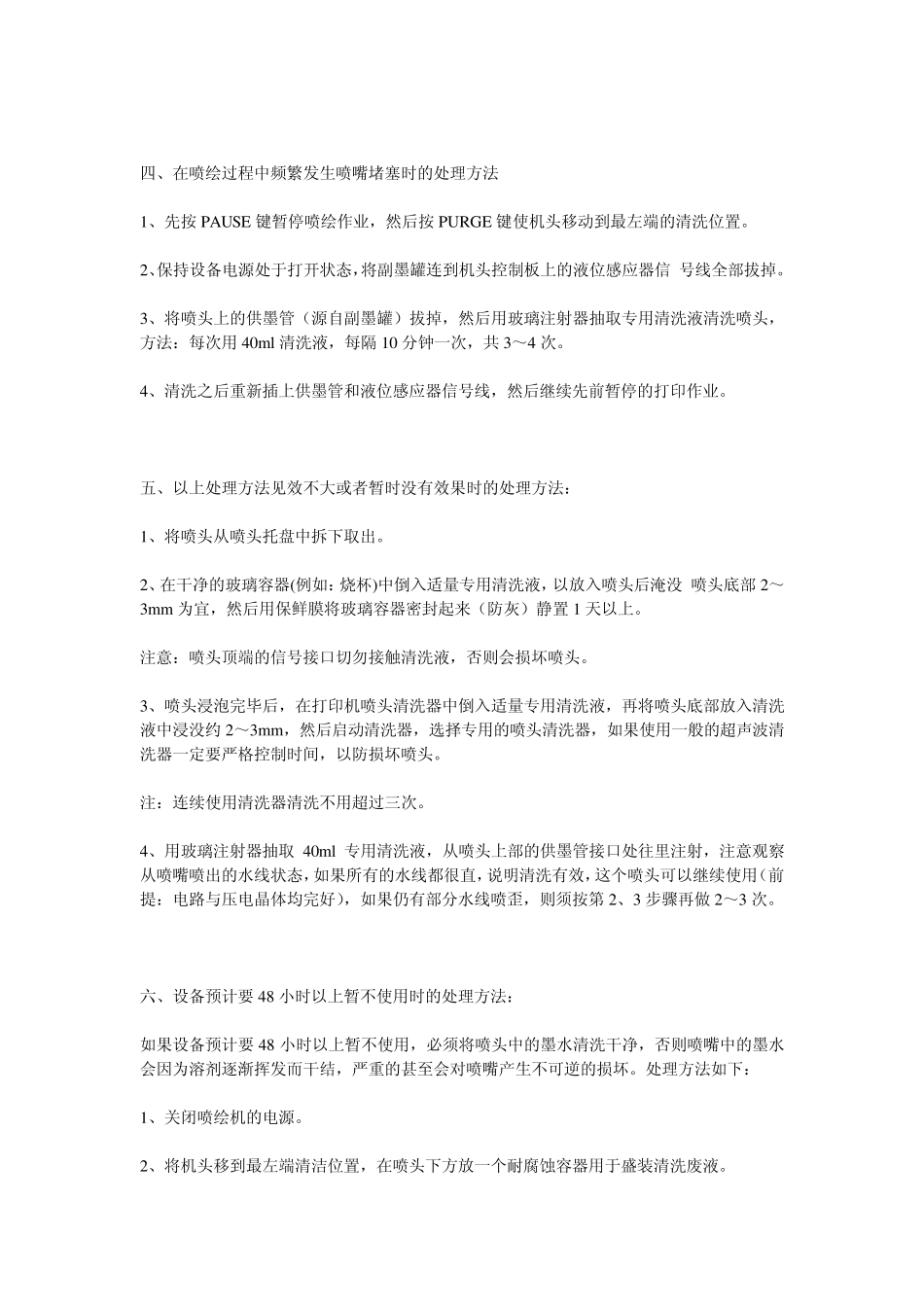 喷绘机喷头的保养技巧_第2页