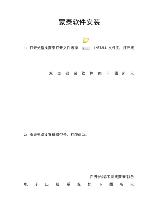 喷绘机软件安装方法