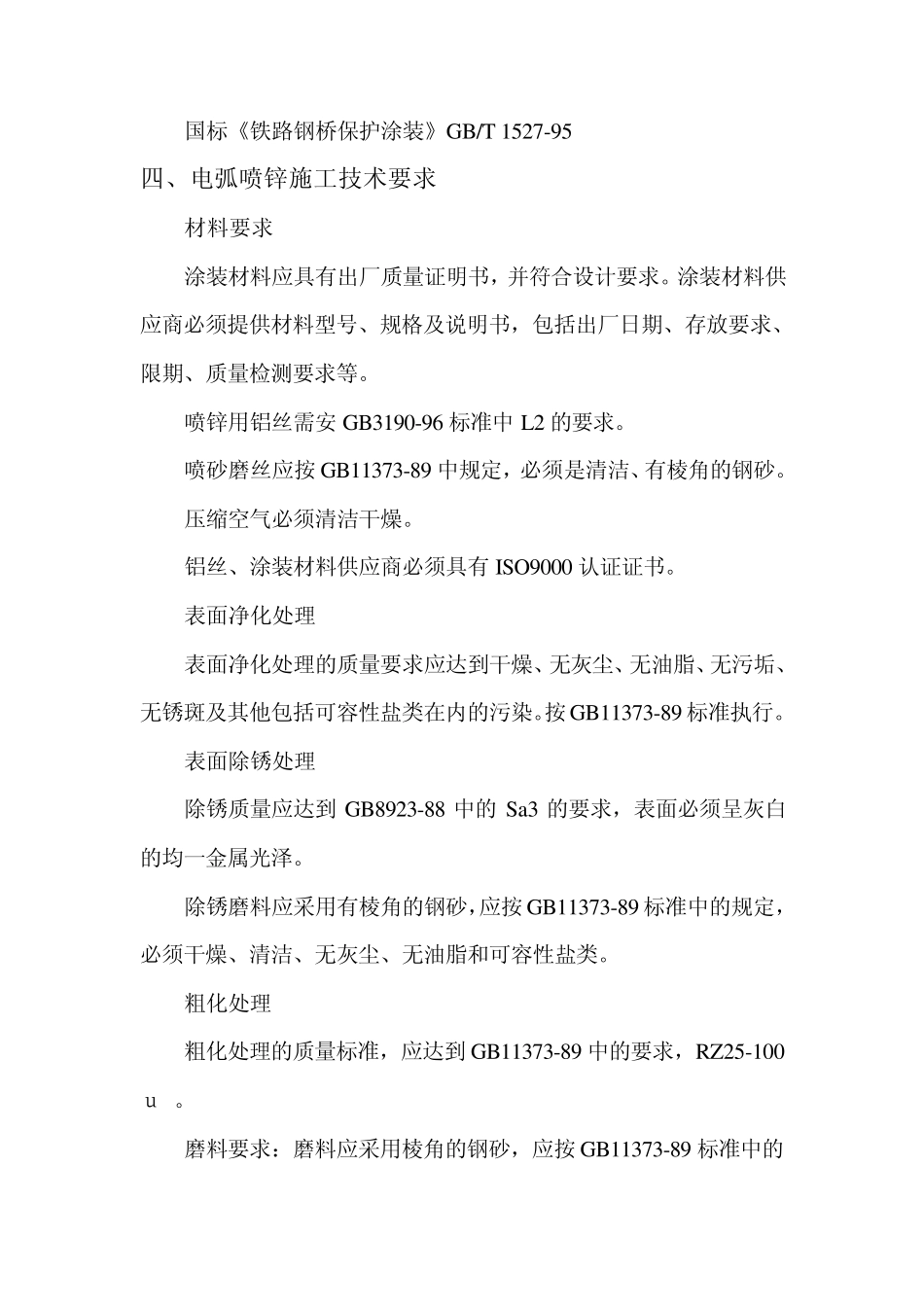 喷锌施工方案_第2页