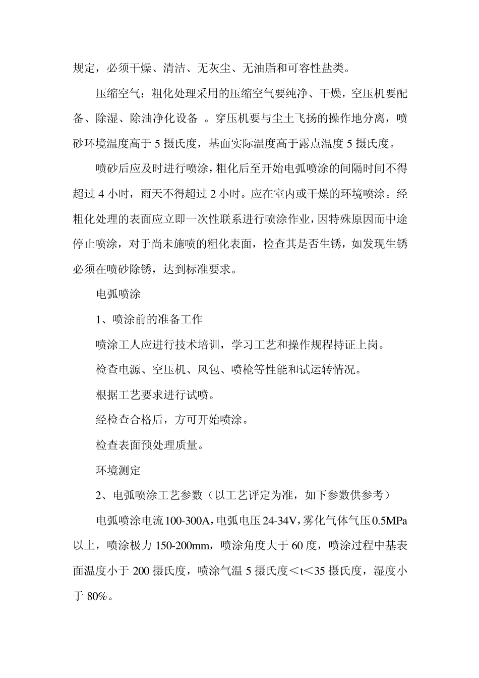 喷锌施工方案_第3页