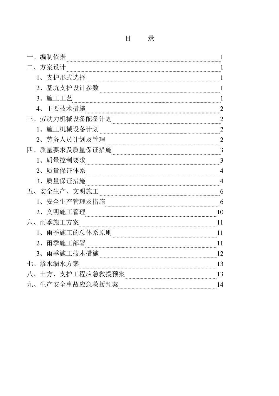 喷锚护坡方案_第2页