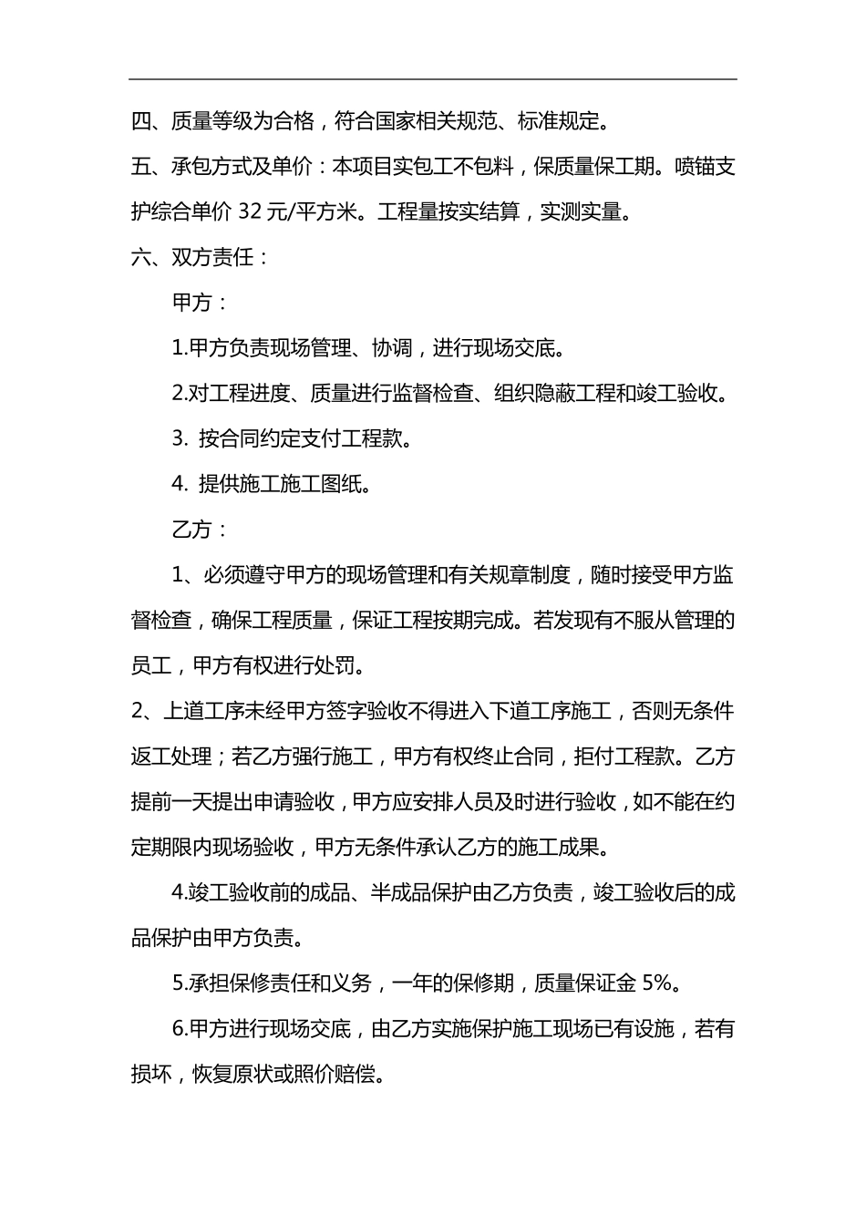 喷锚支护协议施工合同范本_第2页