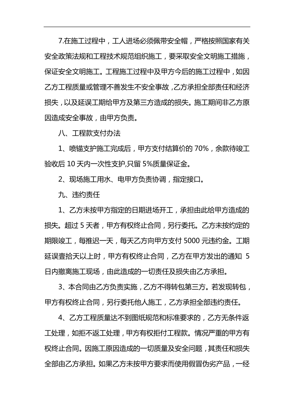 喷锚支护协议施工合同范本_第3页