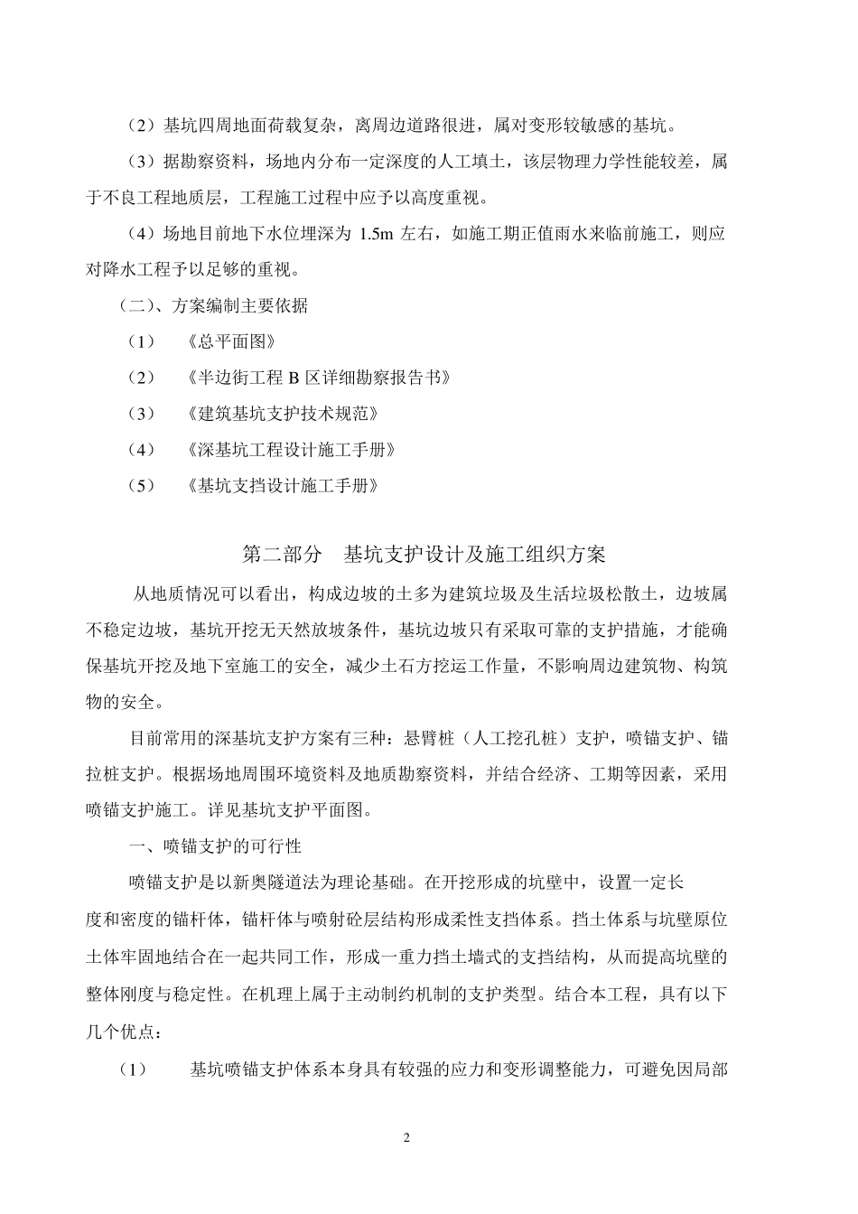 喷锚支护方案_第2页