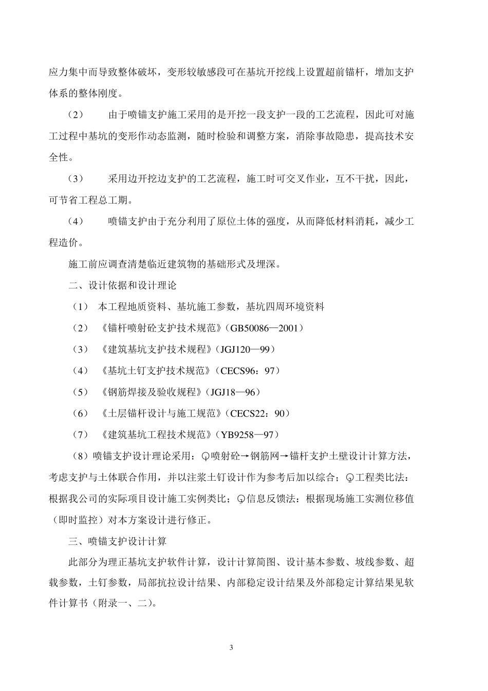 喷锚支护方案_第3页