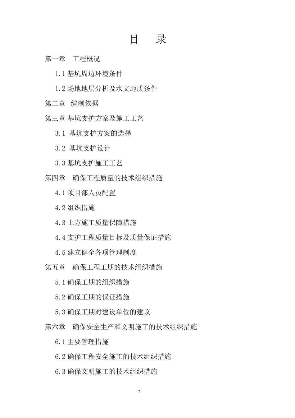 喷锚支护施工方案_第2页