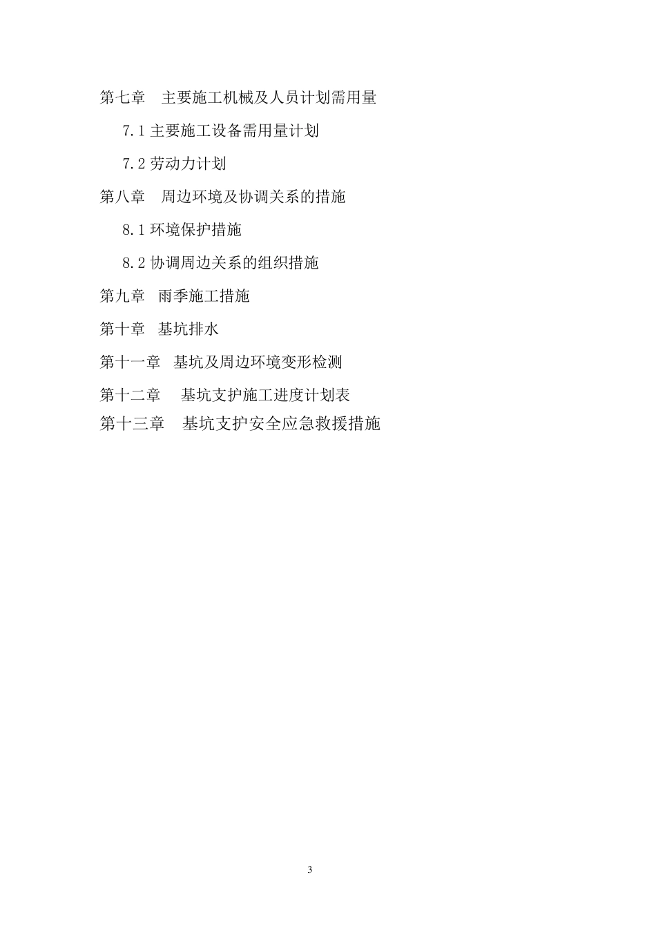 喷锚支护施工方案_第3页