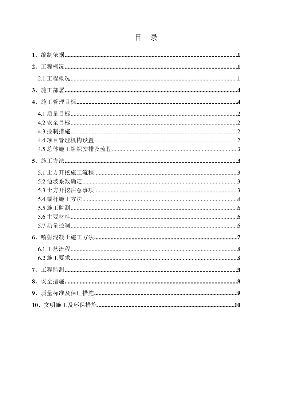 喷锚施工方案_第2页