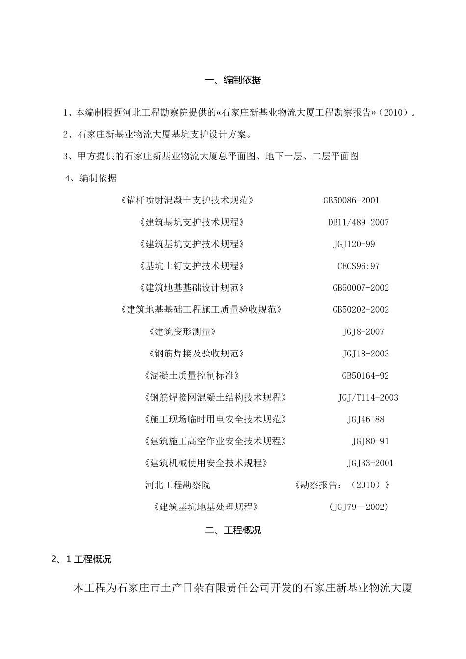 喷锚施工方案_第3页