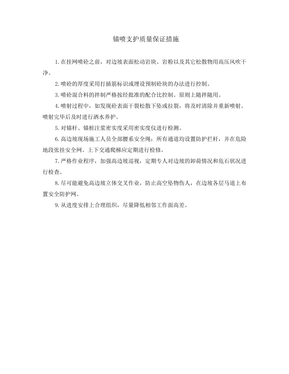 喷锚施工质量控制_第3页