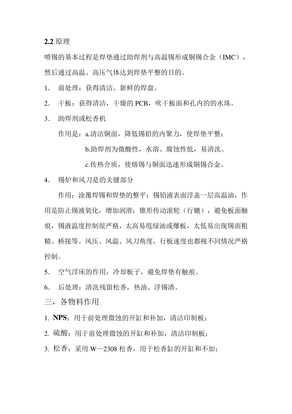 喷锡工序工艺培训教材_第2页