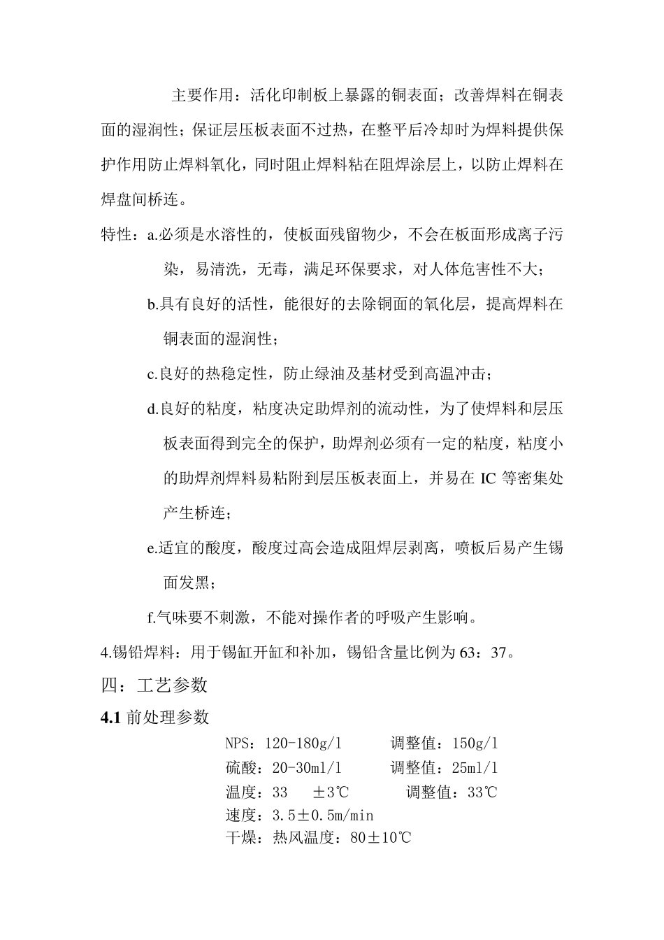 喷锡工序工艺培训教材_第3页