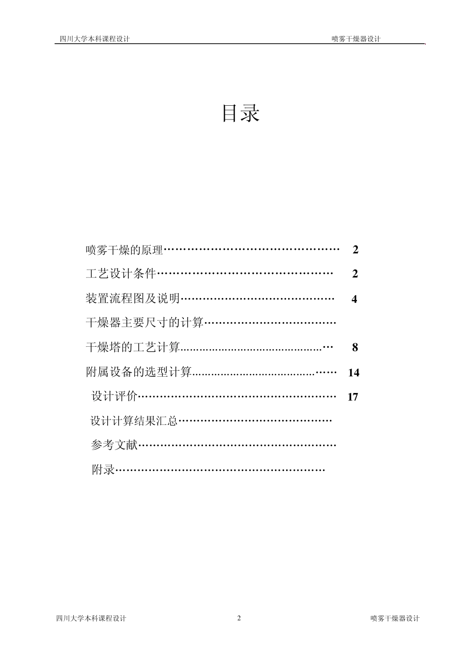 喷雾干燥器的设计_第2页