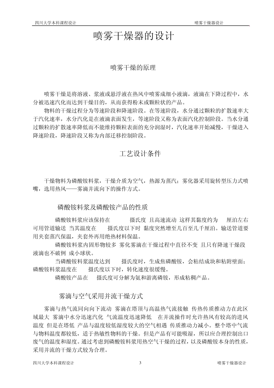 喷雾干燥器的设计_第3页