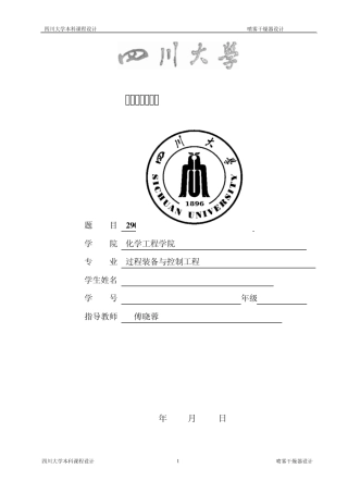 喷雾干燥器的设计