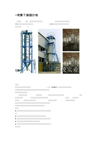 喷雾干燥器价格