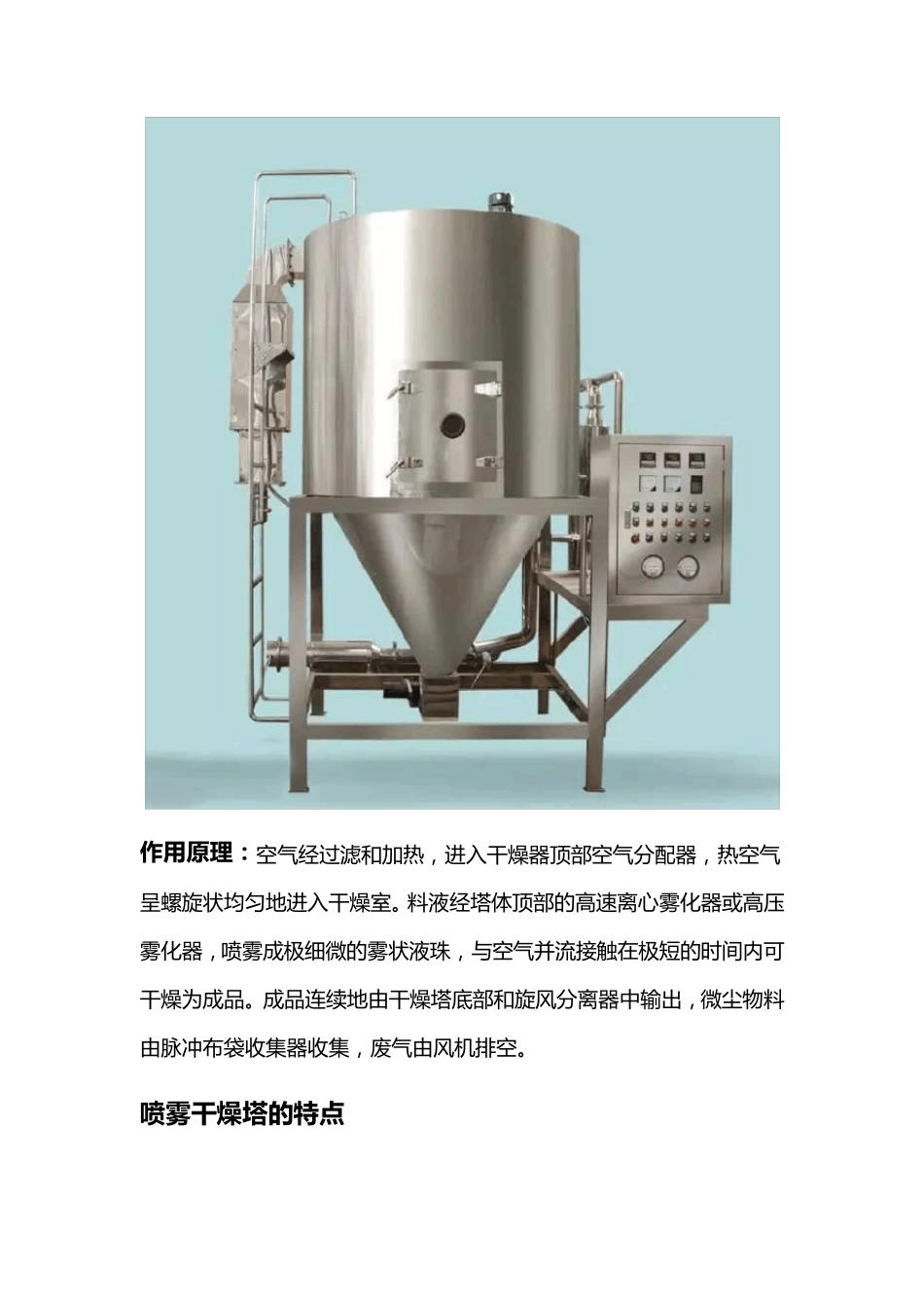 喷雾干燥塔的知识,工作原理、操作规程、故障修复_第2页