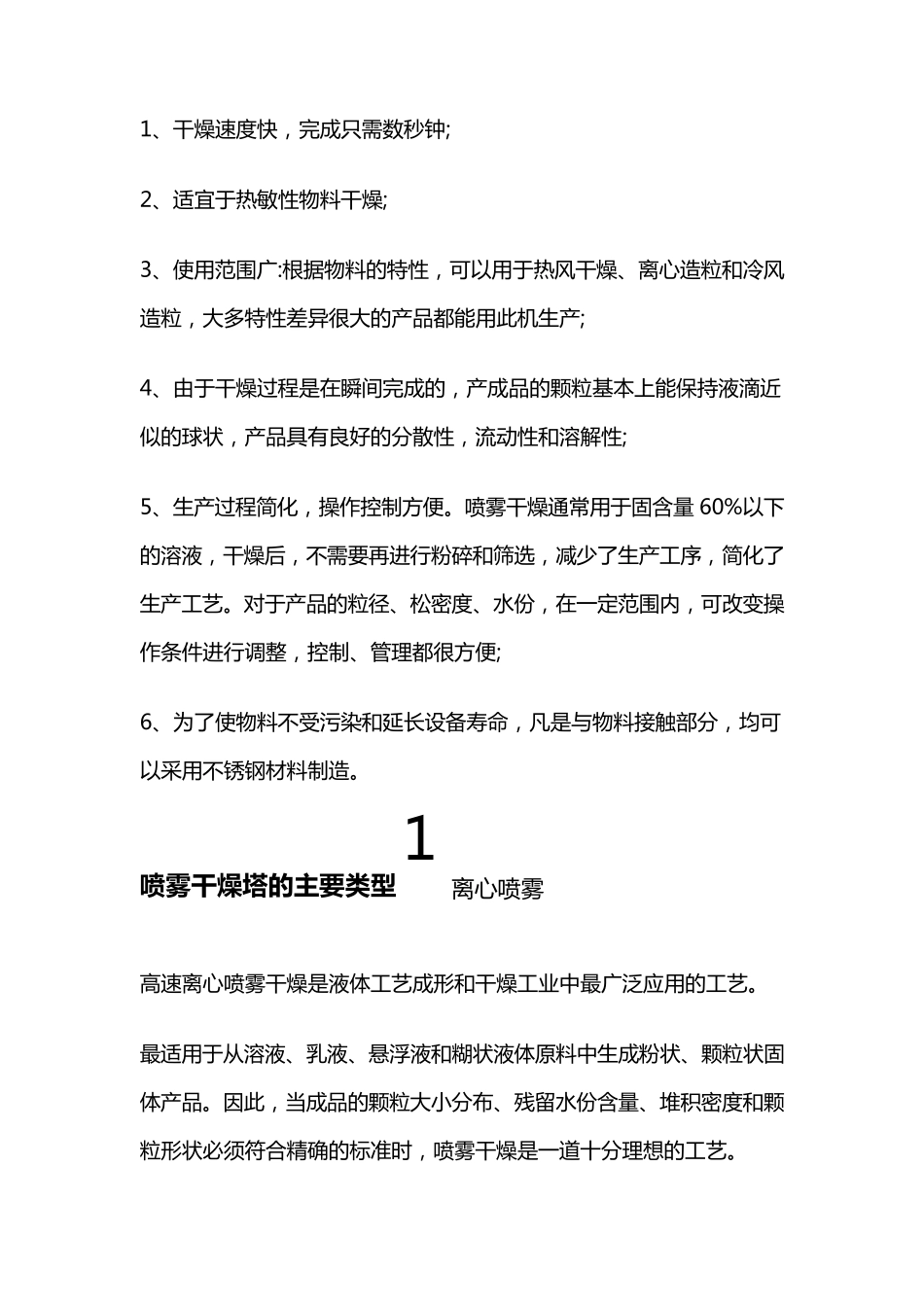 喷雾干燥塔的知识,工作原理、操作规程、故障修复_第3页