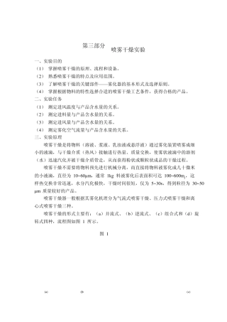 喷雾干燥实验讲义