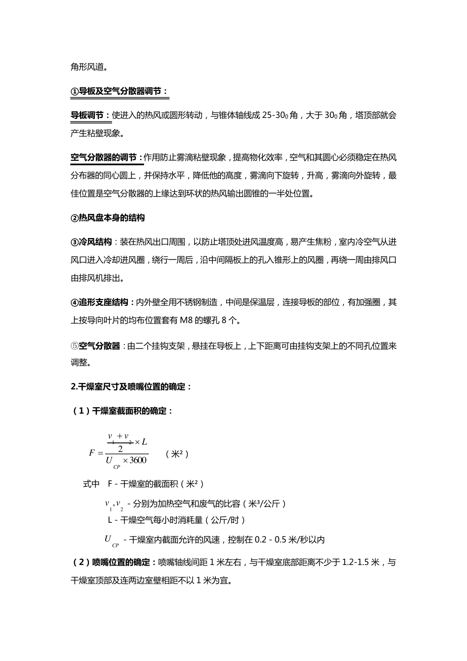 喷雾干燥室设计_第2页