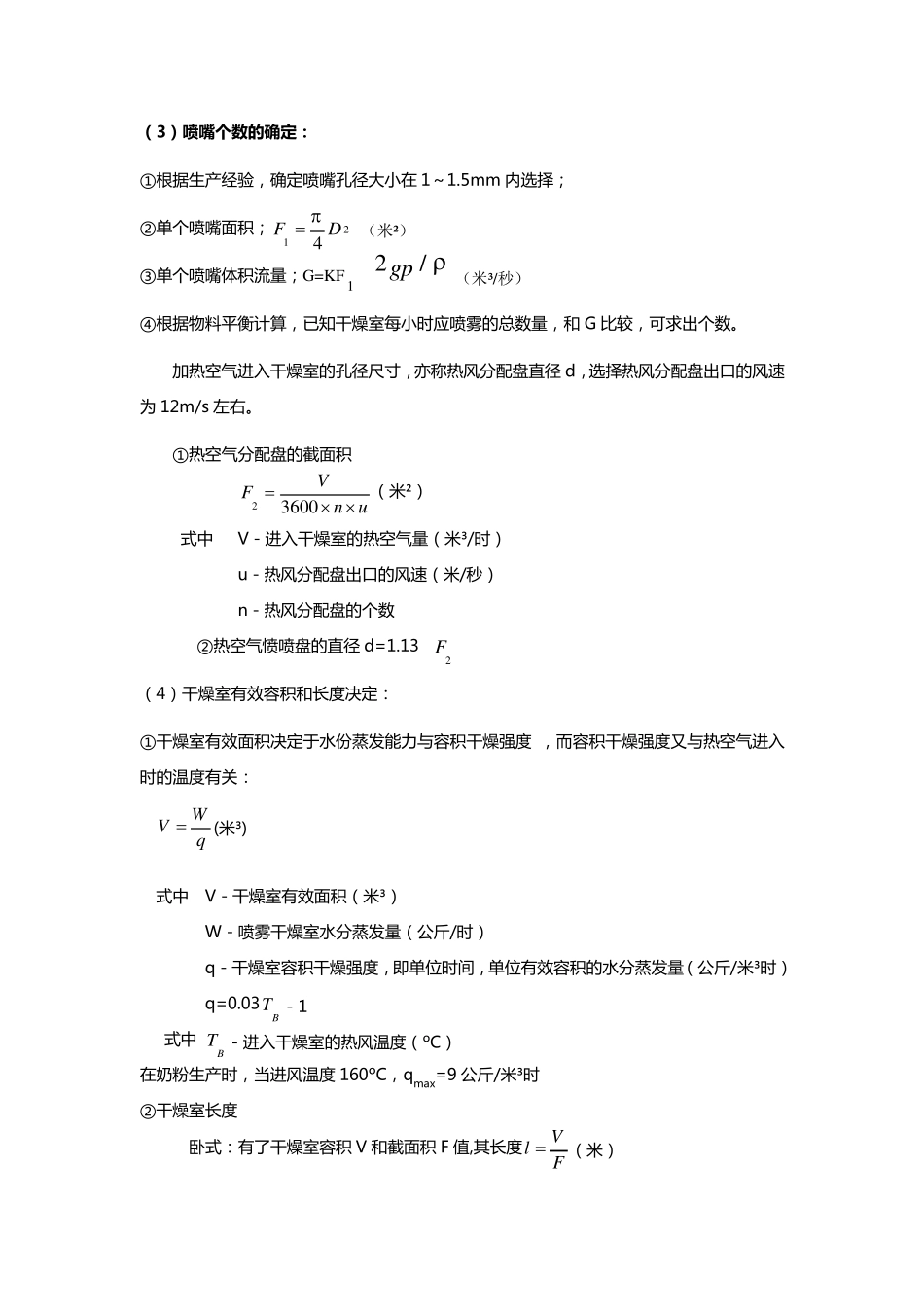 喷雾干燥室设计_第3页
