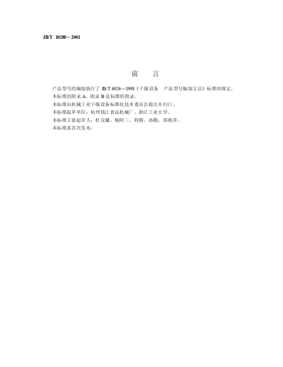 喷雾造粒流化床干燥机_第2页