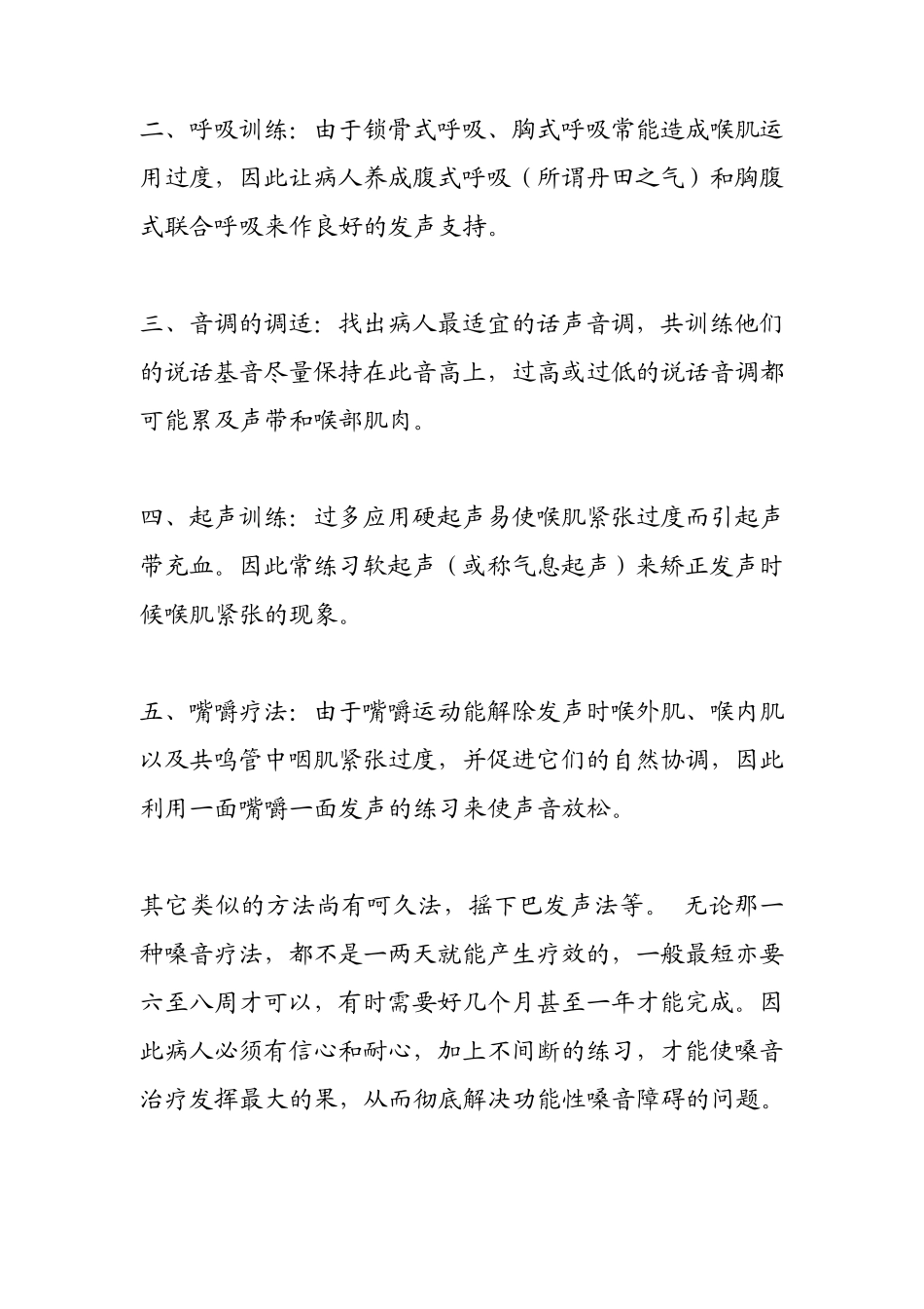 嗓音治疗方法和调养_第2页