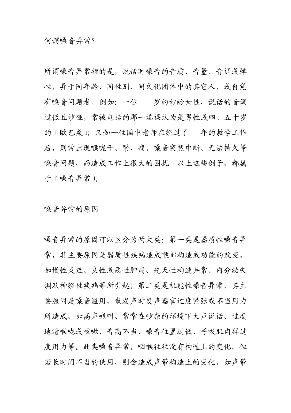 嗓音治疗方法和调养_第3页