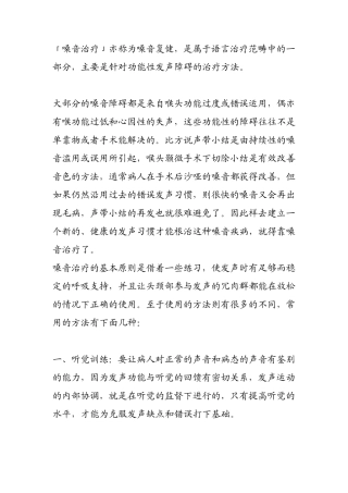 嗓音治疗方法和调养