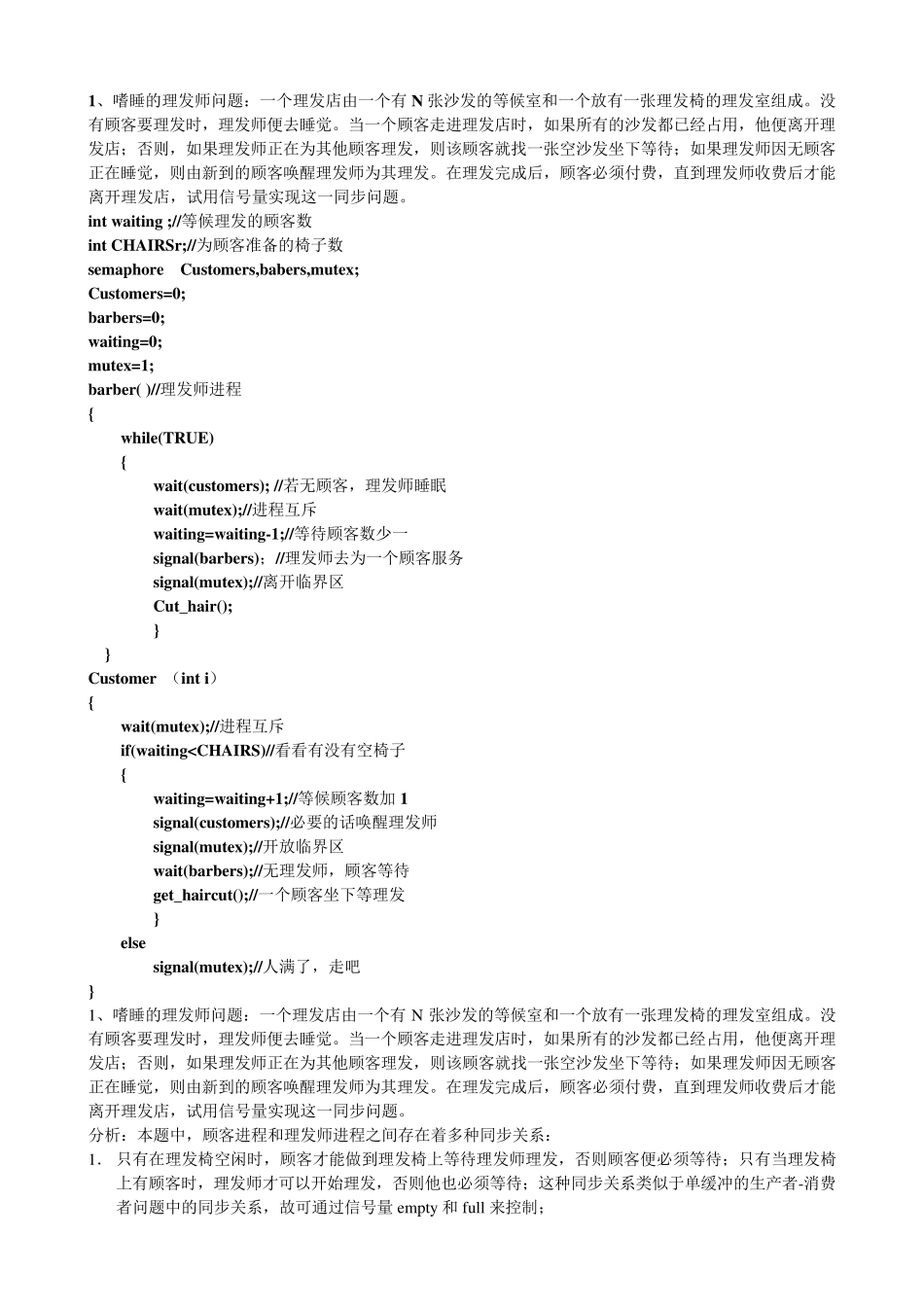 嗜睡的理发师问题_第1页