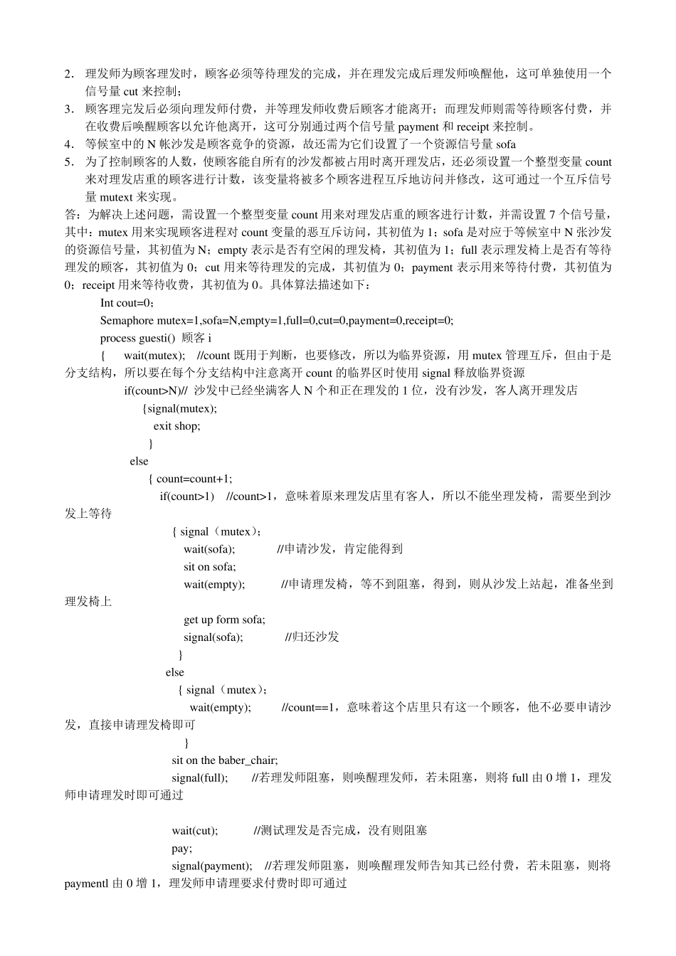 嗜睡的理发师问题_第2页