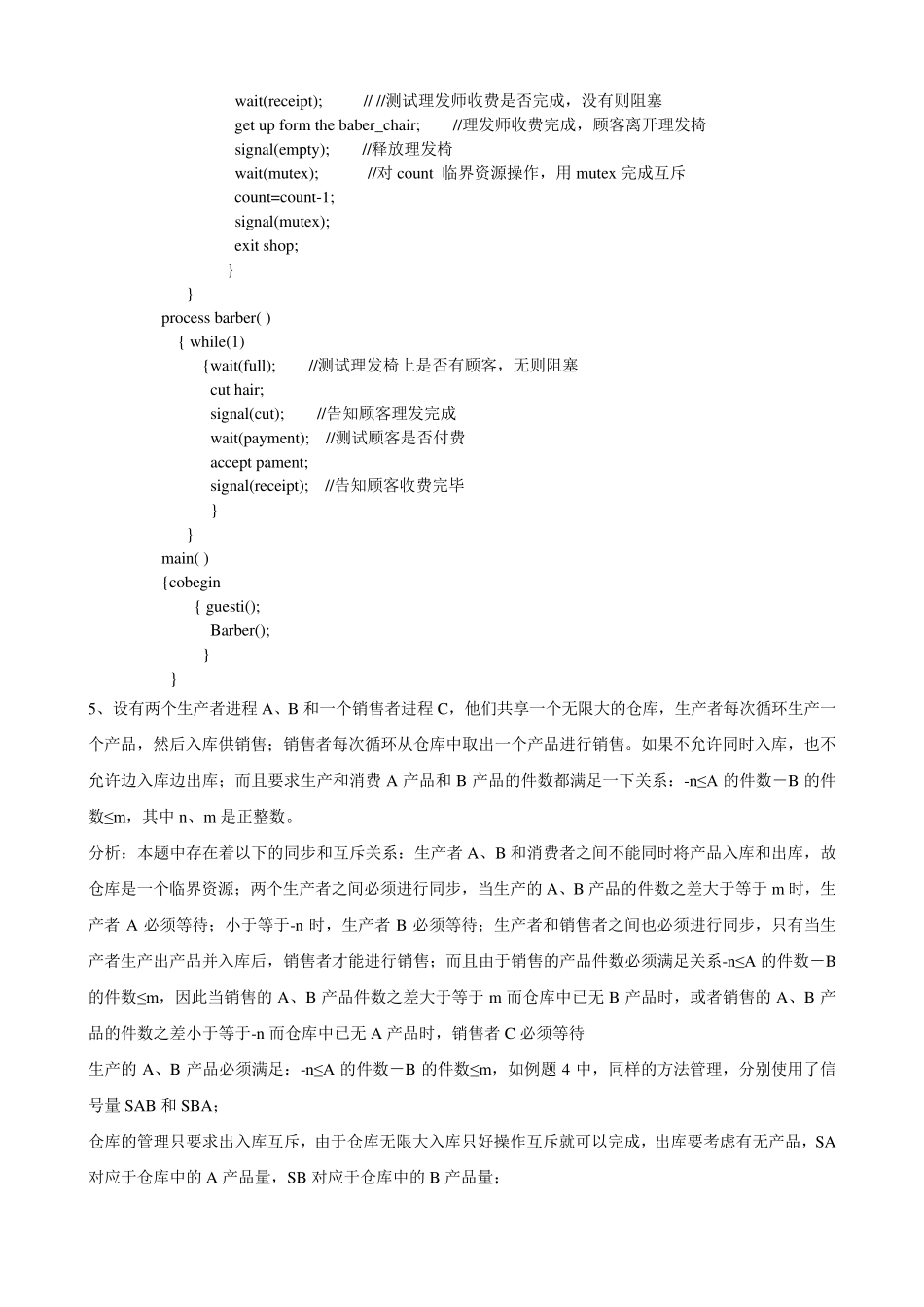 嗜睡的理发师问题_第3页