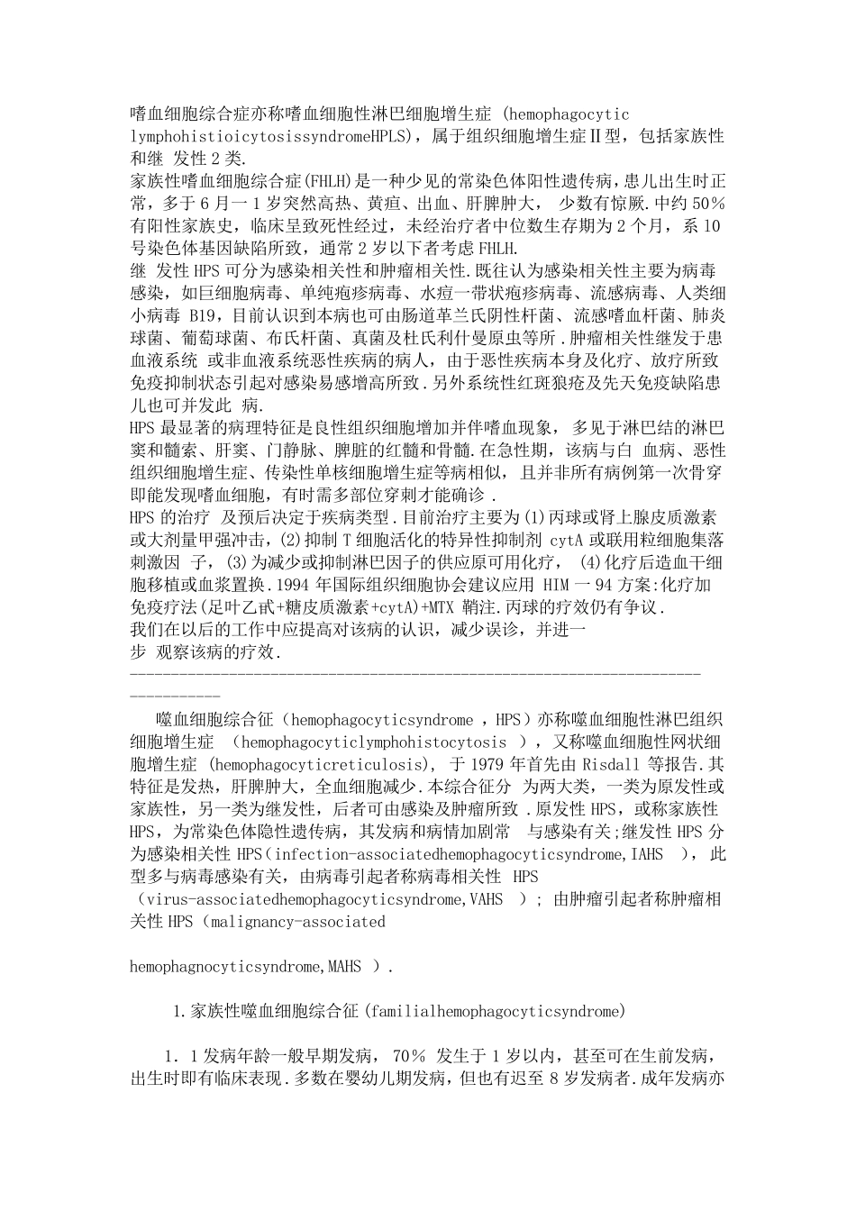 嗜血细胞综合症_第1页