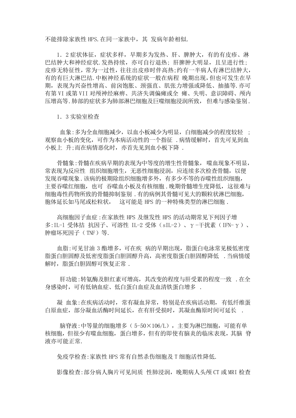 嗜血细胞综合症_第2页