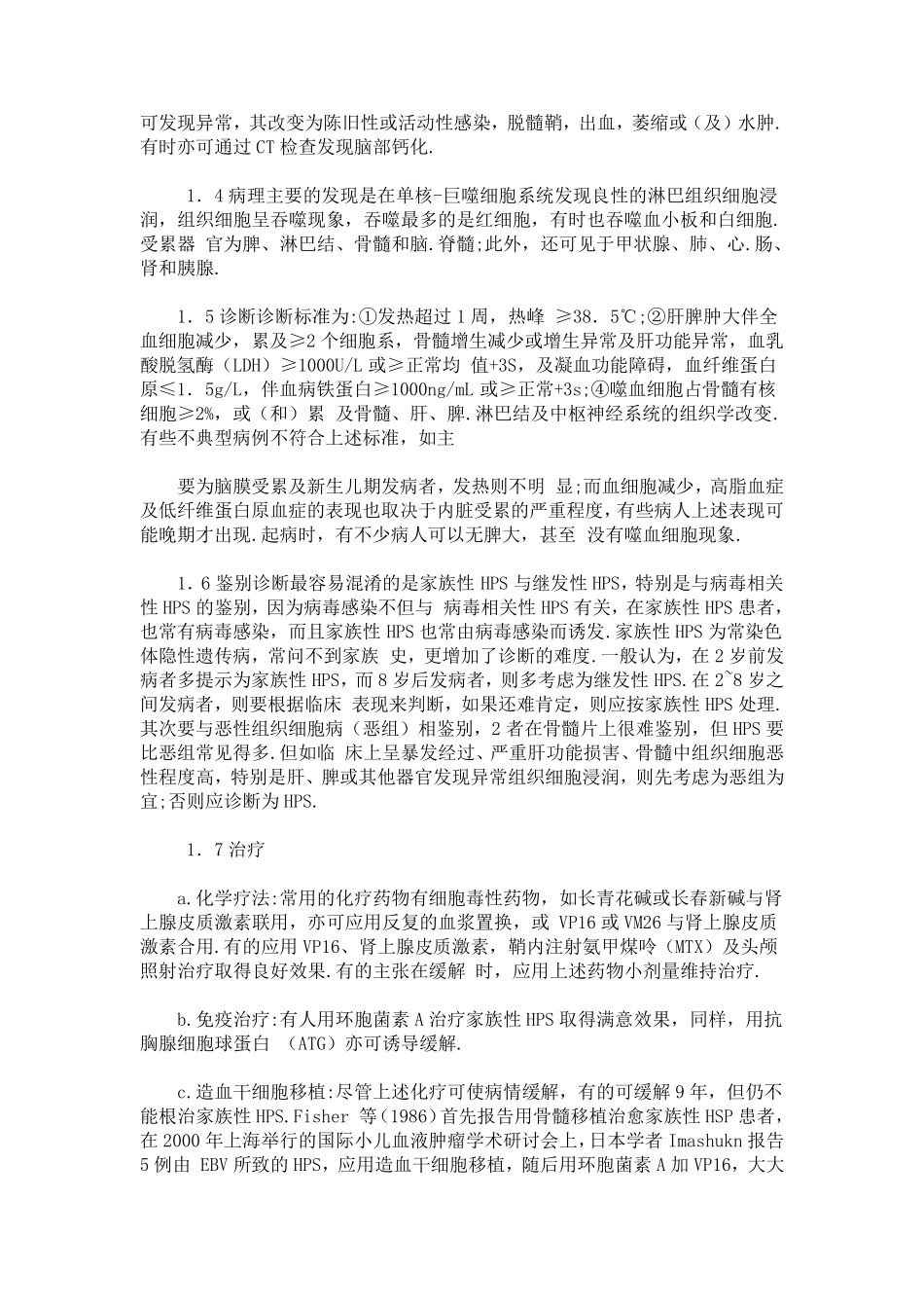 嗜血细胞综合症_第3页