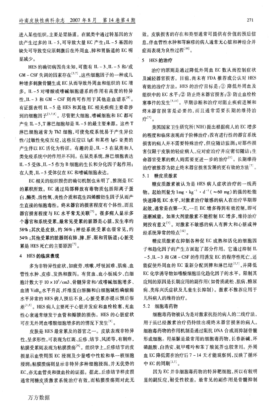 嗜酸性粒细胞增多综合征_第2页