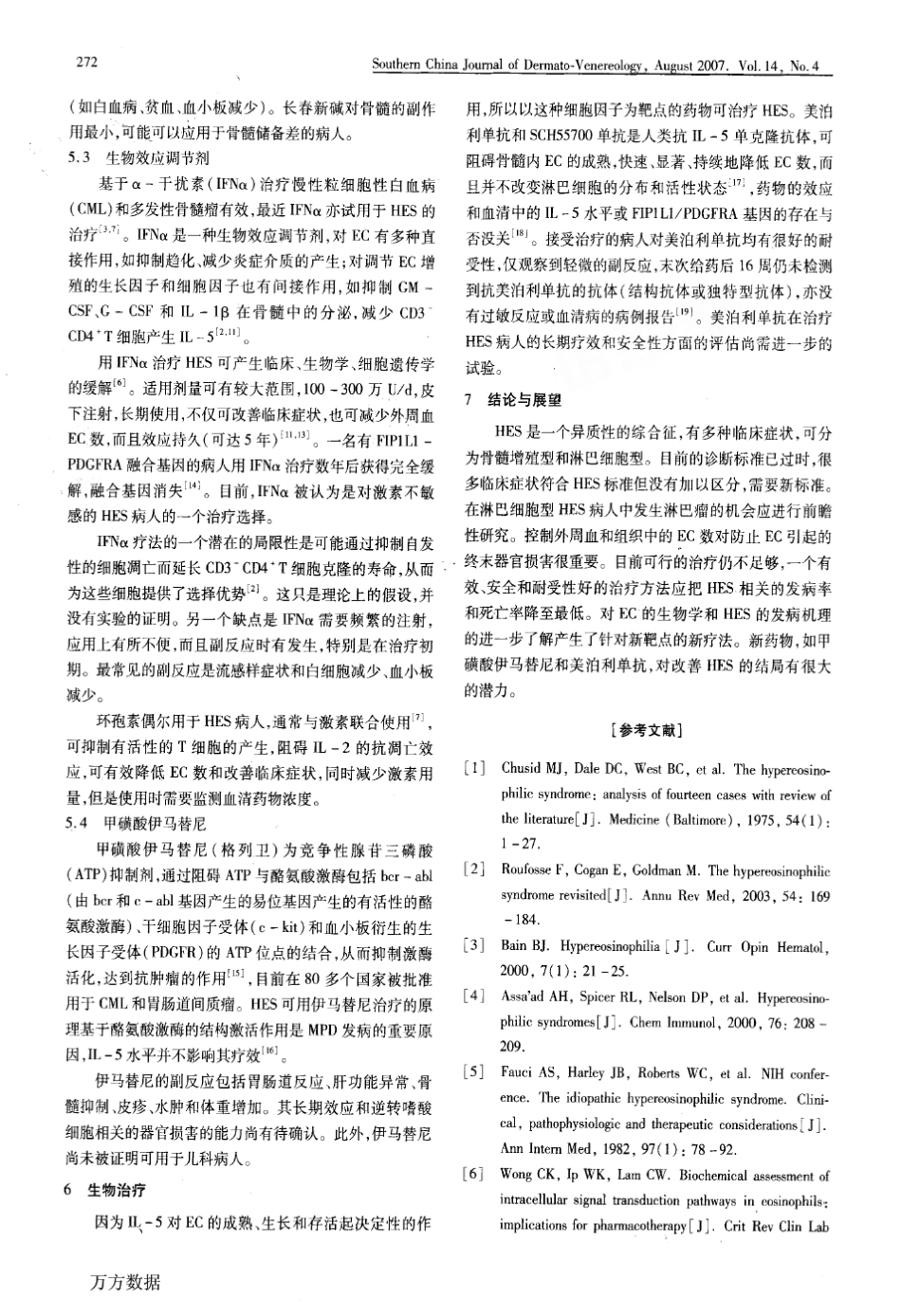 嗜酸性粒细胞增多综合征_第3页