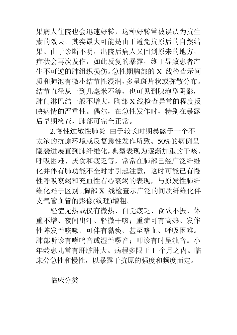 嗜酸性粒细胞性肺炎PIE综合征_第2页