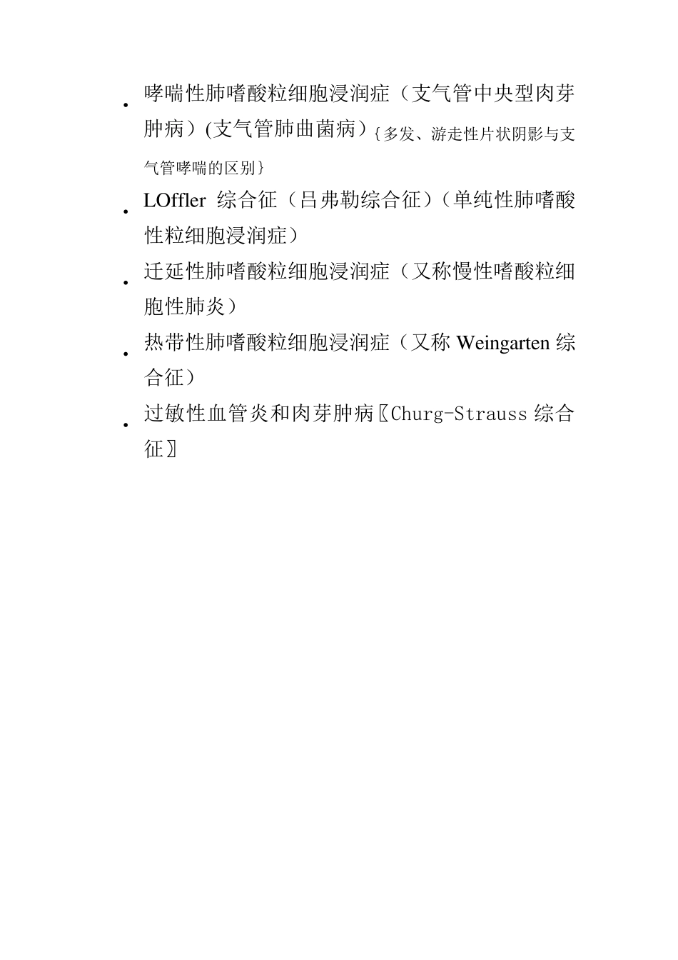 嗜酸性粒细胞性肺炎PIE综合征_第3页