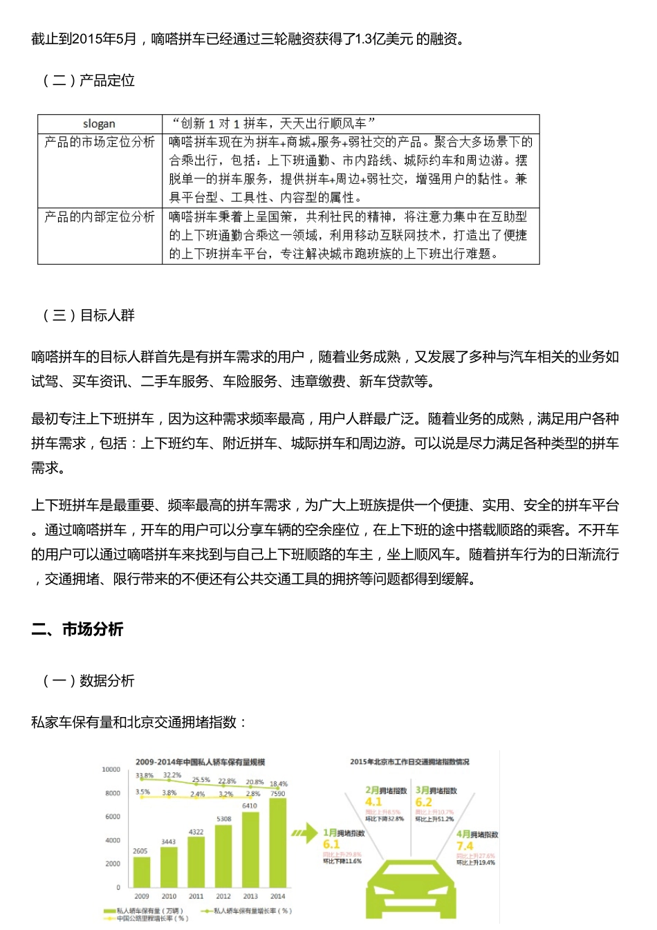 嘀嗒拼车App深入整理分析_第2页