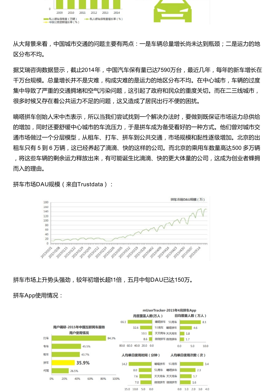 嘀嗒拼车App深入整理分析_第3页
